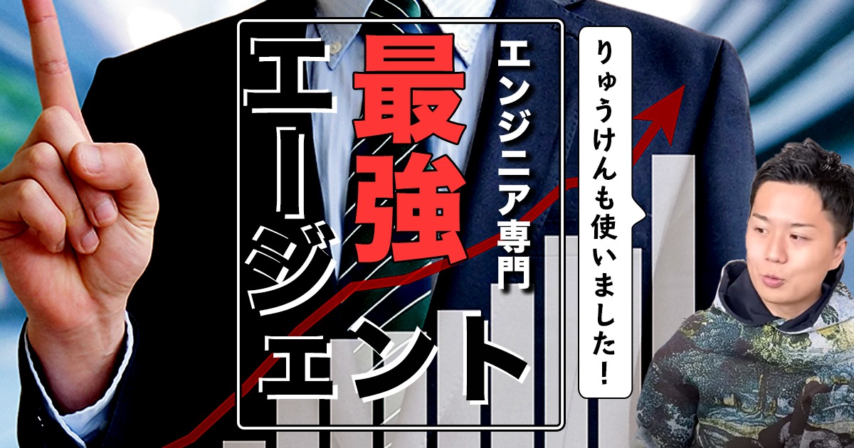 秒で独立 おすすめフリーランスエンジニア専門エージェント厳選2つを徹底比較 やまもとりゅうけん公式ブログ 秒で独立 おすすめフリーランスエンジニア専門エージェント厳選2つを徹底比較 やまもとりゅうけん公式ブログ