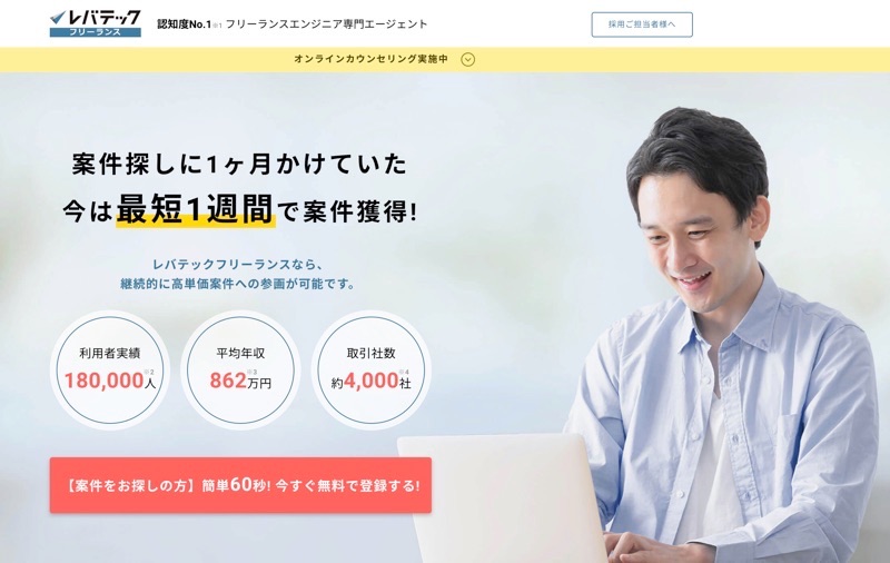 レバテックで実地経験2年の僕が月収60万のフリーランスエンジニアになれた話 動画あり やまもとりゅうけん公式ブログ レバテックで実地経験2年の僕が月収60万のフリーランスエンジニアになれた話 動画あり やまもとりゅうけん公式ブログ