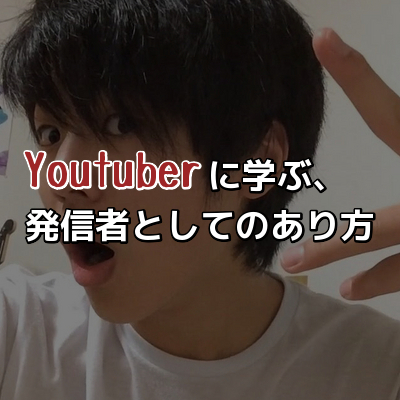 「桐崎栄二」がヤバい。Youtuberから学ぶ、次世代に成功する発信者のあり方。