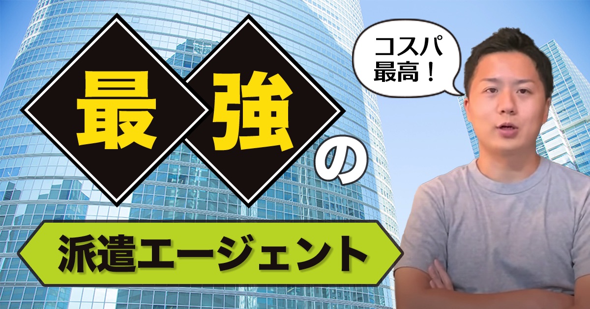 元派遣エンジニアがオススメする登録すべきIT専門派遣会社5選