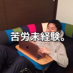 「壮絶な経験」をしてきたやつを高く評価する風潮wwww 「壮絶な経験」をしてきたやつを高く評価する風潮wwww