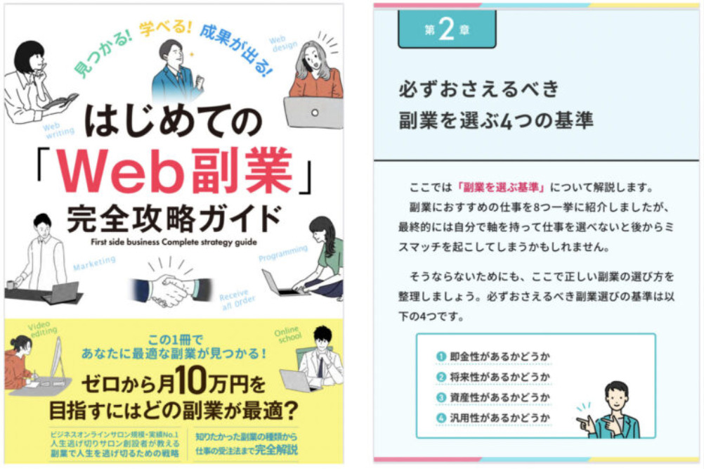 はじめてのWeb副業完全攻略ガイド