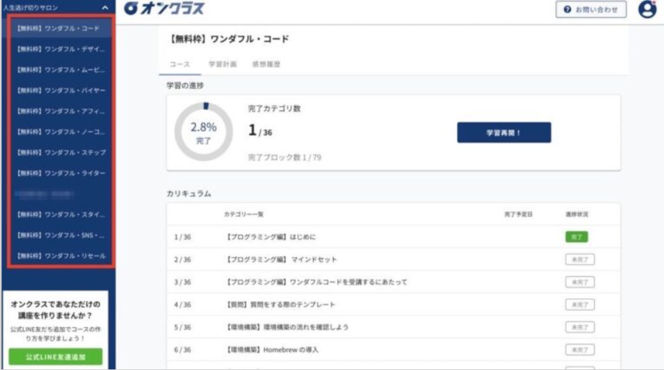 人生逃げ切りサロンのオンライン講座