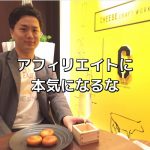 月60万円稼げても僕がアフィリエイトに本気になれない理由 月60万円稼げても僕がアフィリエイトに本気になれない理由