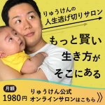 したたかに生きたい人へ。『人生逃げ切りサロン』への参加はこちら。