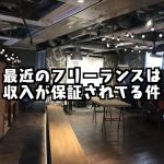 【動画あり】Midworksがフリーランスエンジニア初心者に最適なエージェントである理由