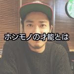 宮森はやとが天才である理由