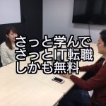 未経験からIT就職!TechAcademyキャリアを現役フリーエンジニアが分析【徹底取材】