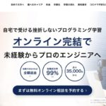 無料職業訓練校とプログラミングスクールってぶっちゃけどう違うのか聞いてみた