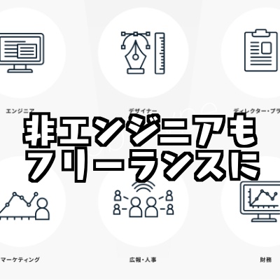 Workshipなら人事、広報、デザイナー、マーケターも高報酬フリーランスになれる【徹底取材】