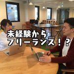 侍エンジニア塾で未経験からフリーランスになれるか徹底調査してみた
