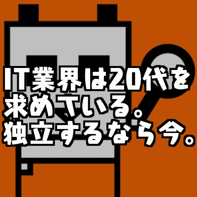 【実体験】ポテパンフリーランスが単金100万円の案件を紹介してくれた話を完全公開!