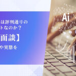 Midworksのマージン率は？【ガチ面談】手数料や実態を調査・解説