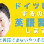 絶望的な英語力だけどCamblyでオンライン英会話やってみた【1年以内にペラペラ】