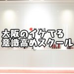 上流を目指せ!意識高めプログラミングスクール"BUDDY TECH"のカリキュラムがすごい【大阪】