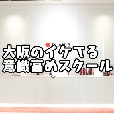 上流を目指せ!意識高めプログラミングスクール"BUDDY TECH"のカリキュラムがすごい【大阪】
