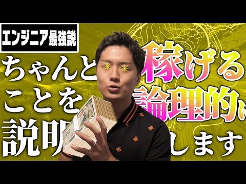 【根拠あり】フリーランスエンジニアは年収862万円取れて普通という話【高収入】