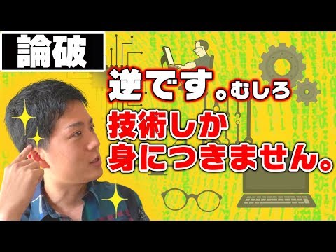 「フリーランスエンジニアは技術が身につきにくい」という嘘