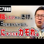 派遣エージェントの言う事は9割ウソである理由【カモられない方法】