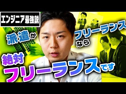 【エンジニア】正社員/派遣社員/フリーランスのメリット・デメリットについて