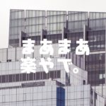 経験者が語る社内SEというコスパの良い働き方について