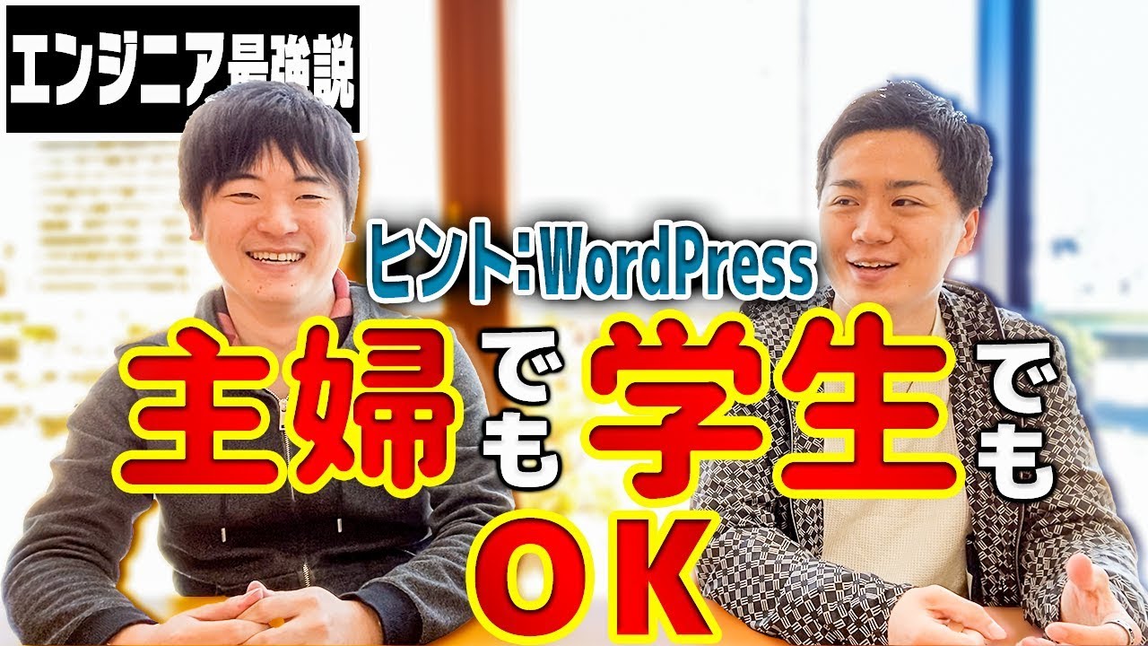 【最短で】副業エンジニアとして月5万円稼ぐ方法【WordPressはアツイ】