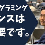 プログラミングにセンスは関係ない理由【継続で誰でもできるようになります】