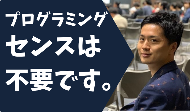 プログラミングにセンスは関係ない理由【継続で誰でもできるようになります】