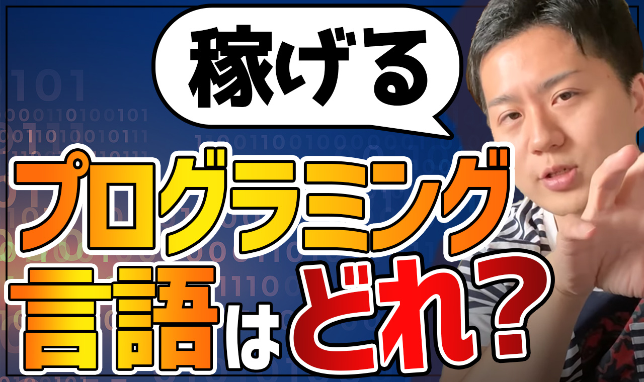 元エンジニアが稼げるプログラミング言語を5つ比較 今から学ぶならruby一択 やまもとりゅうけん公式ブログ 元エンジニアが稼げるプログラミング言語を5つ比較 今から学ぶならruby一択 やまもとりゅうけん公式ブログ