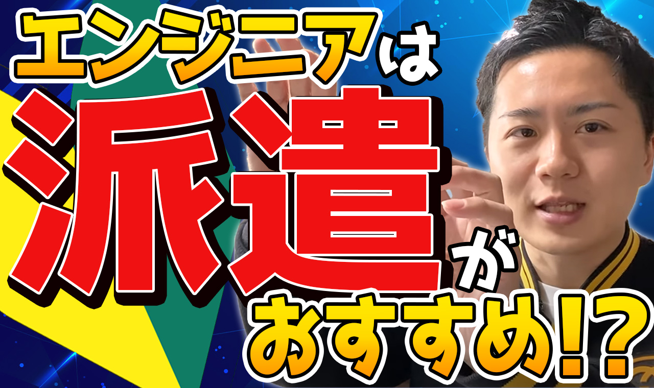 IT派遣はやめとけって本当？2年間の派遣経験がある僕が理由を解説