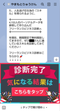 フリーランスビジネス診断のLINE画面②