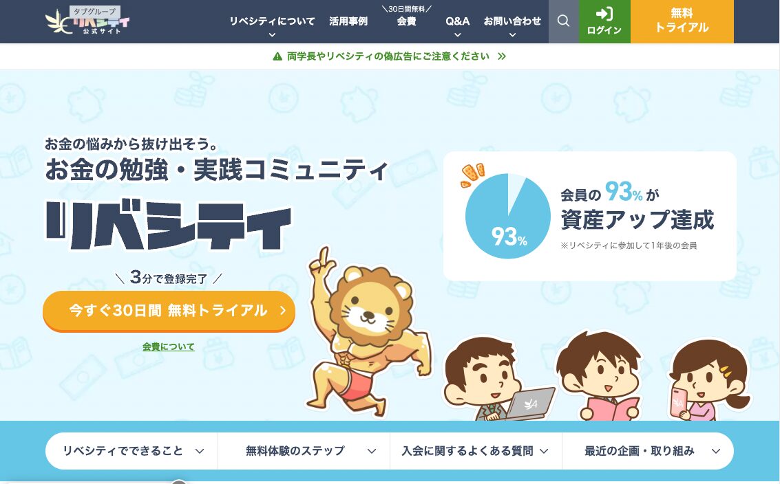 リベシティ