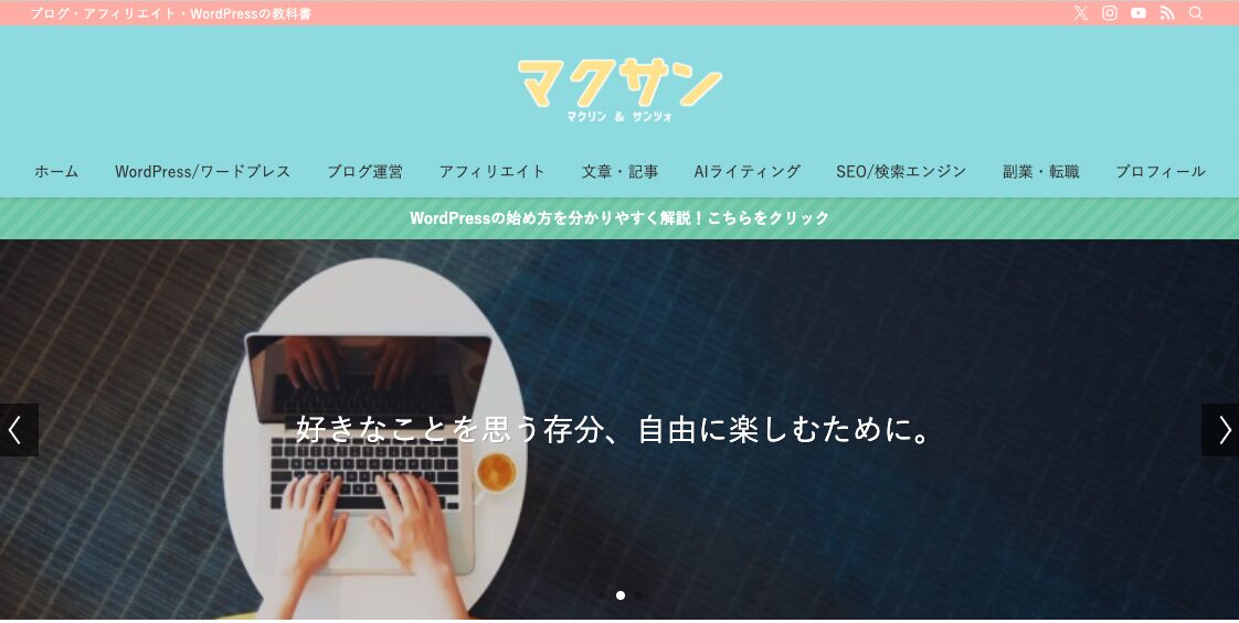 マクサン