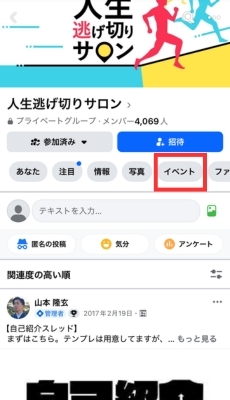イベント参加方法｜スマホ版①