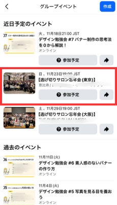 イベント参加方法｜スマホ版②