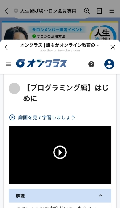LINEでの講座学習画面