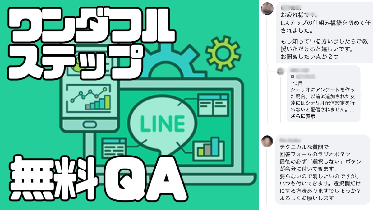 Facebook質問スレッドの様子