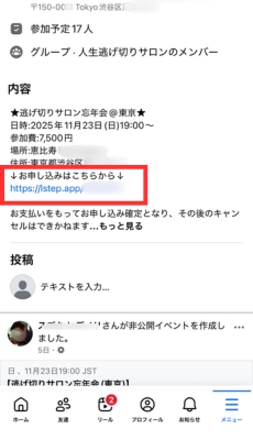 イベント参加方法｜スマホ版③