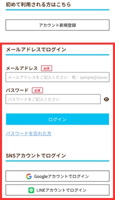 福利厚生サービスの使い方｜スマートフォン①