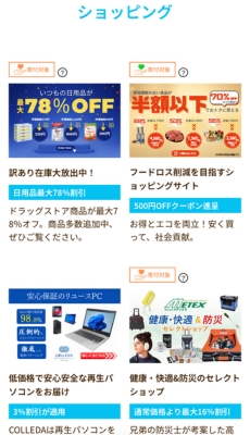 福利厚生サービスの使い方｜スマートフォン②