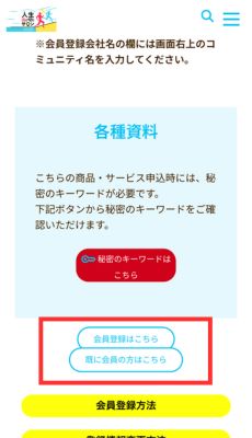 福利厚生サービスの使い方｜スマートフォン③