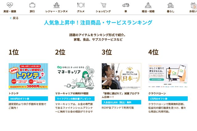 福利厚生サービスの使い方｜PC②