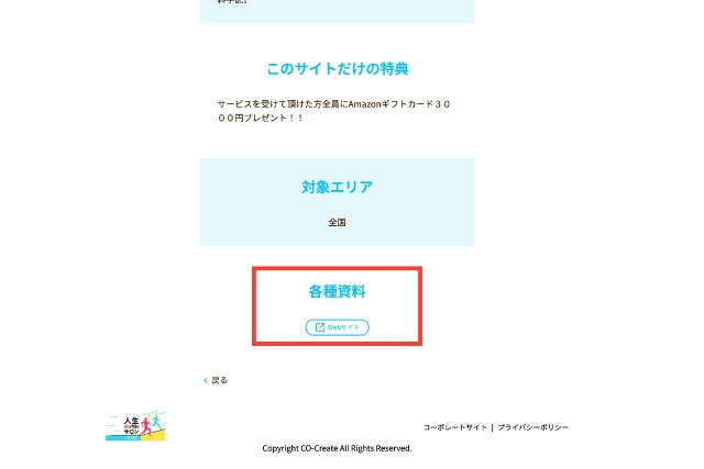 福利厚生サービスの使い方｜PC③