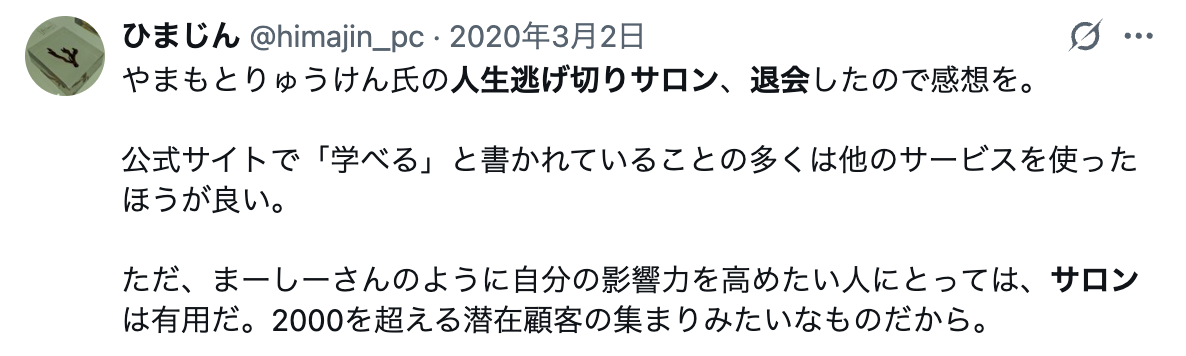 コスパが良くないと評価した人のツイート
