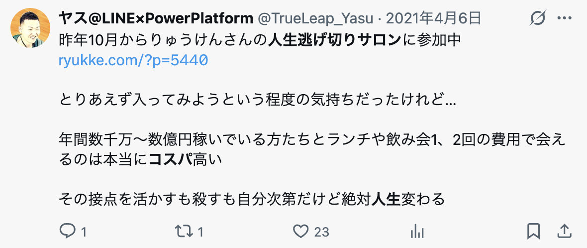 コスパが良いと評価した人のツイート③
