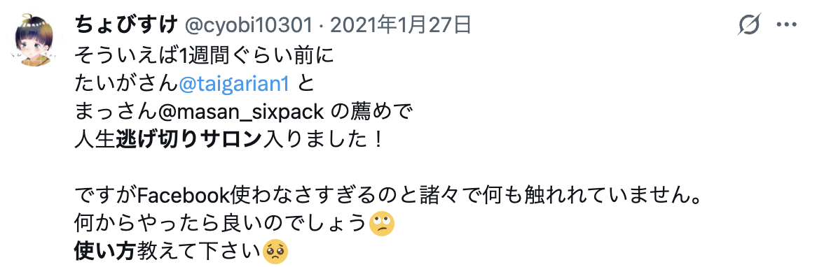 人生逃げ切りサロンの悪い口コミ①