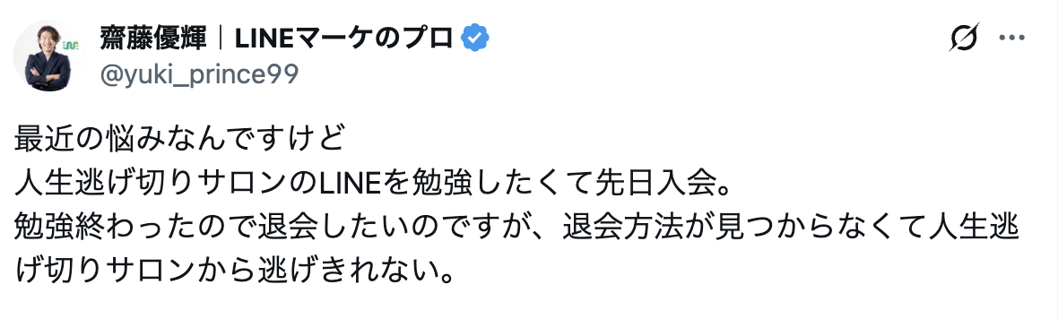 逃げ切りサロンの悪い口コミ②