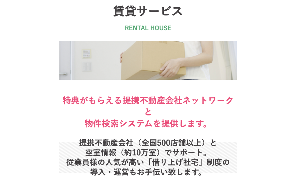 BCAN賃貸サービス