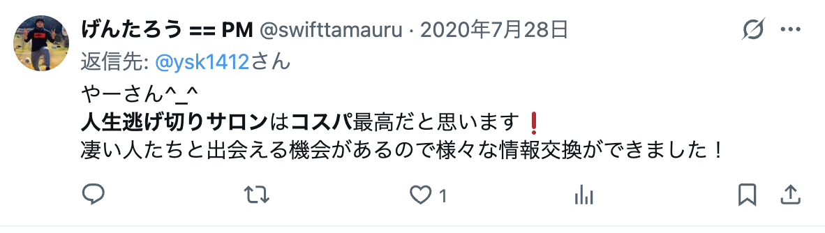 コスパが良いと評価した人のツイート①
