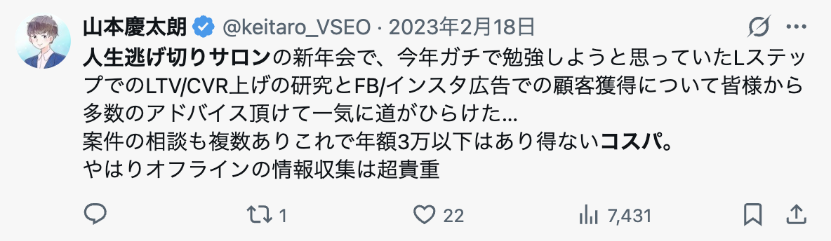 コスパが良いと評価した人のツイート②